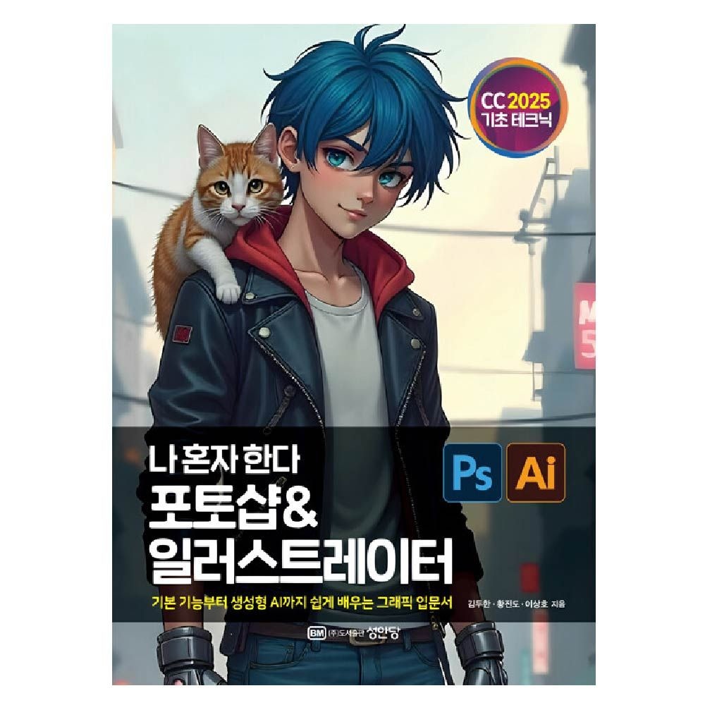 김두한 나혼자한다 포토샵 일러스트레이터 CC 2025 김두한 (841330)