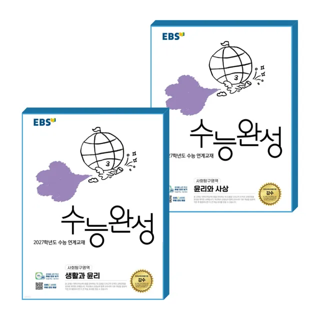 수능완성 윤사+생윤 (2027수능대비)EBS(2534357)