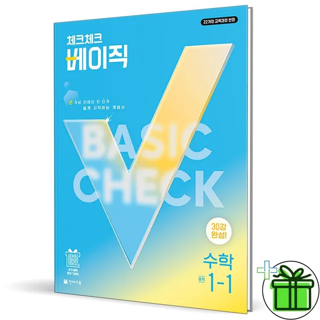 체크체크 베이직 중학 수학 1-1 (2027년) 중1천재(2596751)