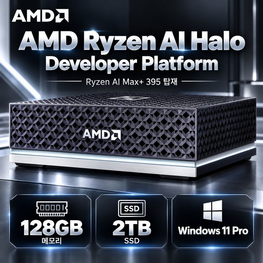 AMD [해외] AMD 라이젠 AI 헤일로 Max+ 395 128GB 2TB WIN 11pro 관부가세포함