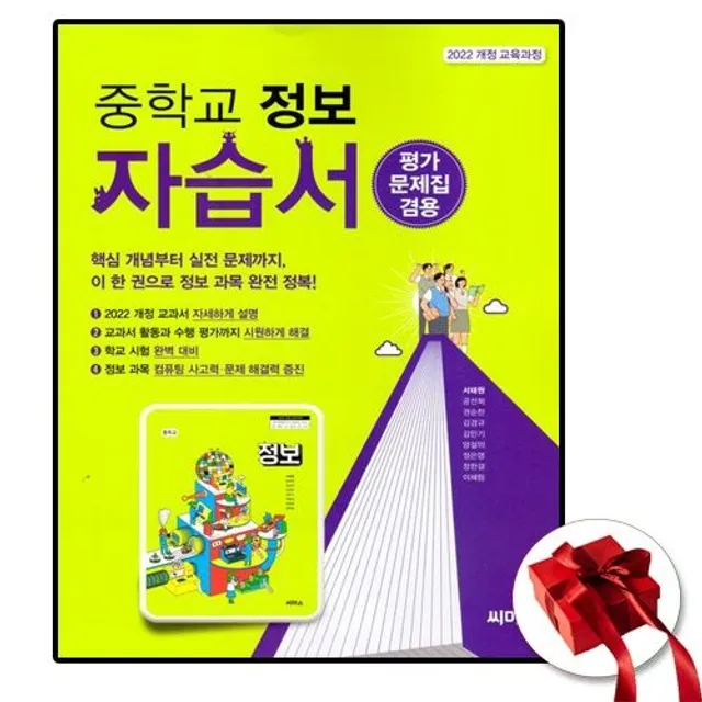 씨마스 중1 정보 자습서 (598450)