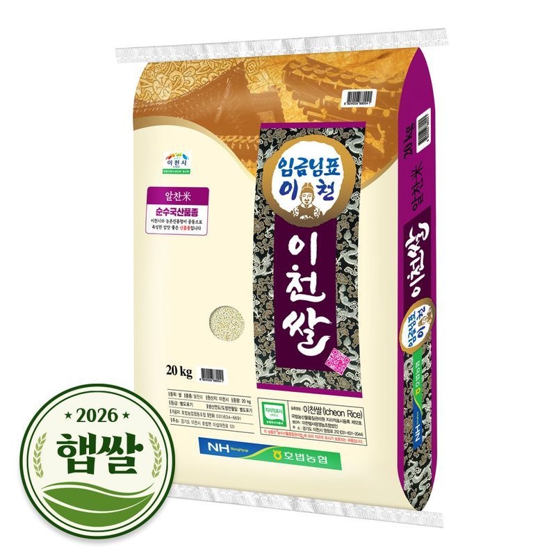 현대농산 2026년 햅쌀 임금님표 이천쌀 20kg 상등급 단일품종