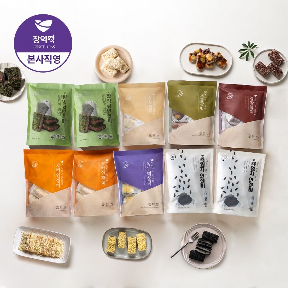 창억떡 창억x 단독구성 BEST 찰떡&인절미 500g 7종 10봉 세트