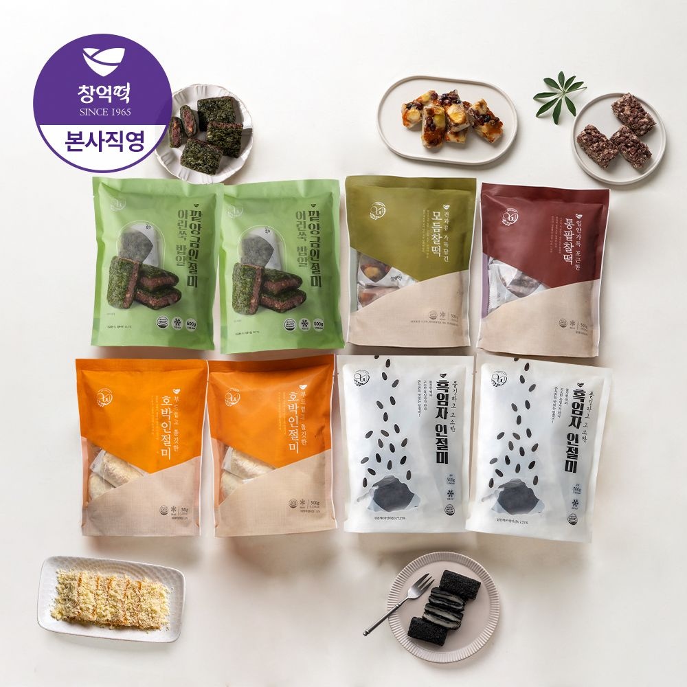 창억떡 창억x 단독구성 BEST 찰떡&인절미 500g 5종 8봉 세트