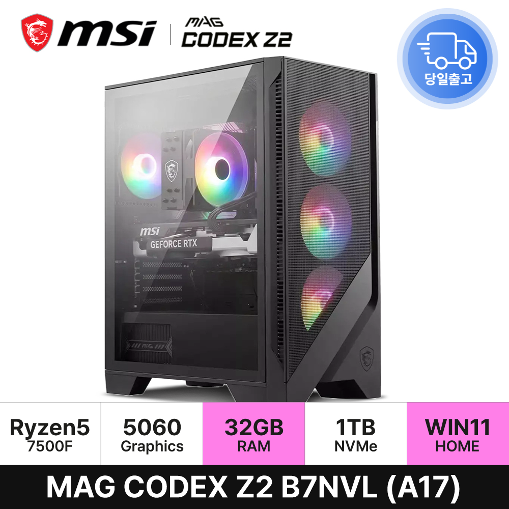 MSI MAG 코덱스 Z2 B7NVL (A17) 라이젠5-7500F RTX5060 게이밍 PC 32GB 1TB WIN11 HOME EDEN