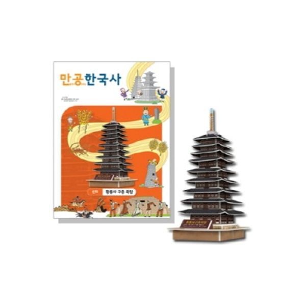 스콜라스 만공한국사 신라 황룡사 구층 목탑 만들기 역사