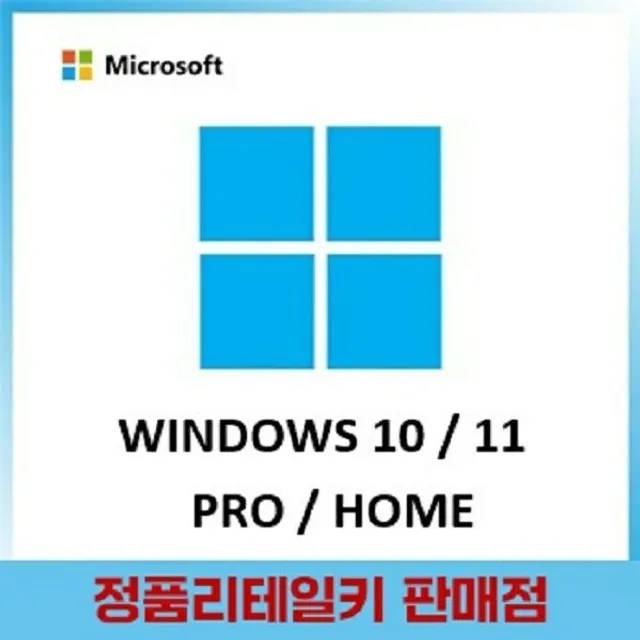 [정품즉시전송]WINDOWS 10&11 홈/프로 정품키 영구한글판