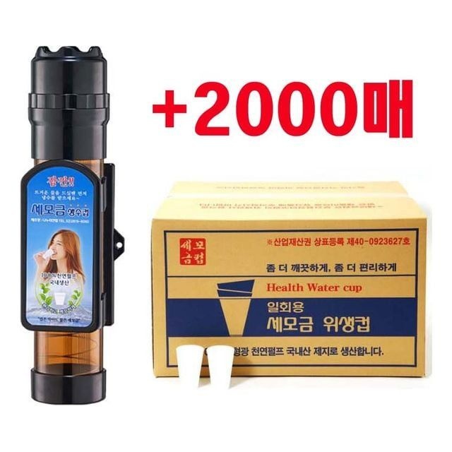 국내산 두<b>모금</b><b>컵</b> <b>세</b><b>모금</b><b>컵</b> 2000매+전용 디스펜서 한모금컵