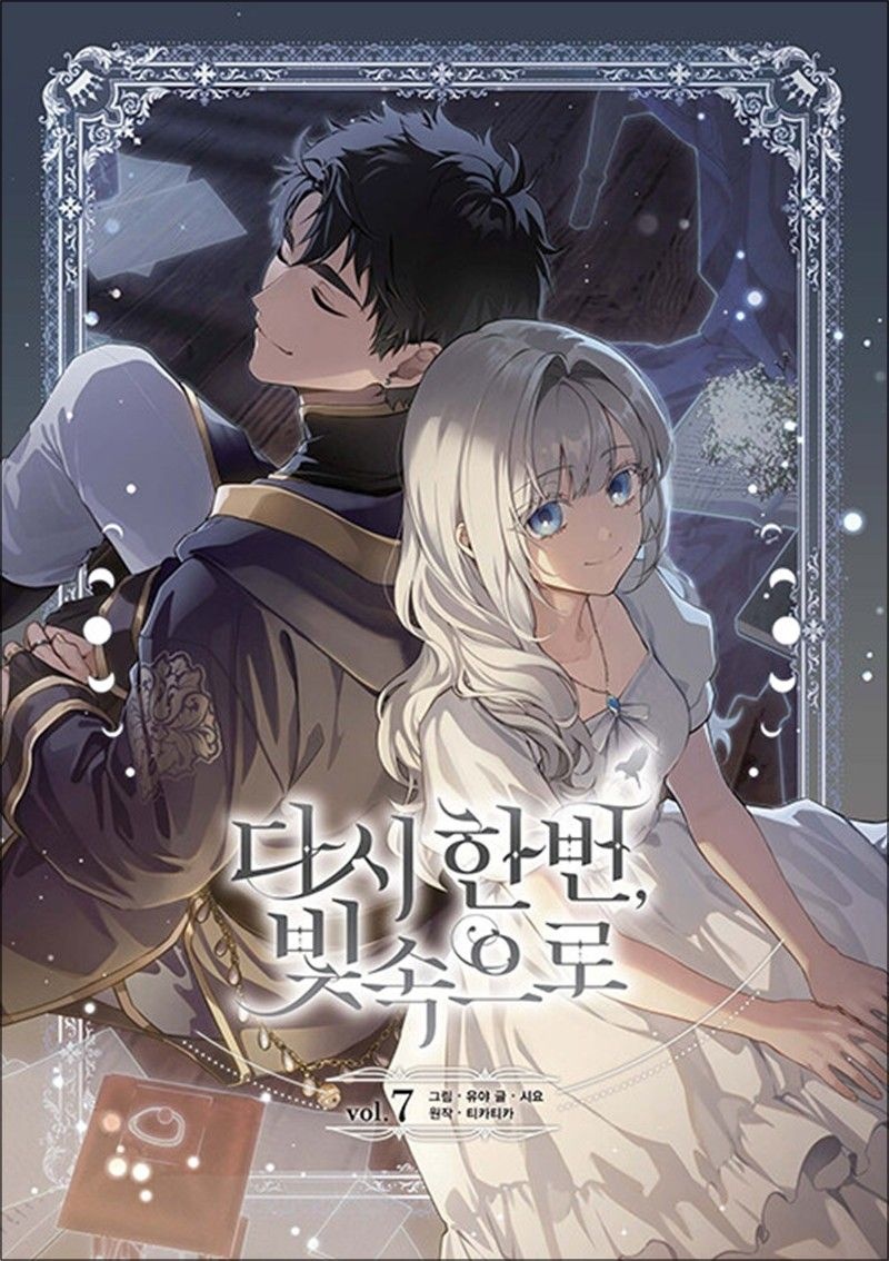 대원씨아이(만화) 다시 한번 빛 속으로 7