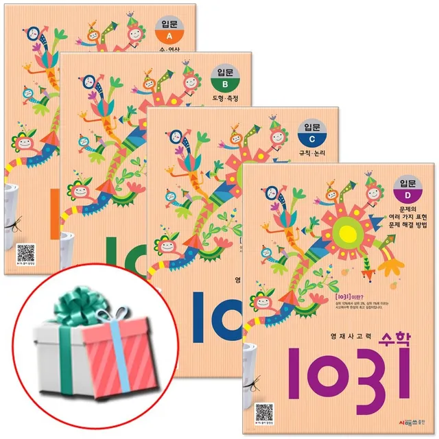 영재사고력수학 1031 입문 세트 전4권 시매쓰수학연구소 (802661)