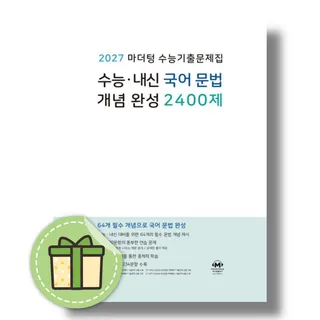 마더텅 국어 문법 개념 완성 2400제마더텅 (2545402)