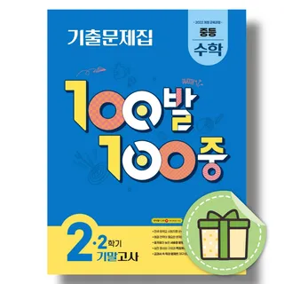 백발백중 수학 2-2 기말고사에듀원 (2545575)