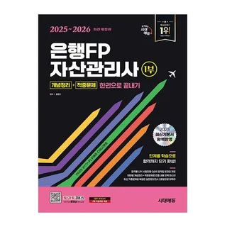 시대교제에듀 은행FP 자산관리사 1부 홍영진 (844411)