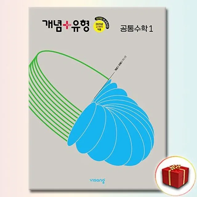 개념유형 공통수학 1 비상교과서 (540960)