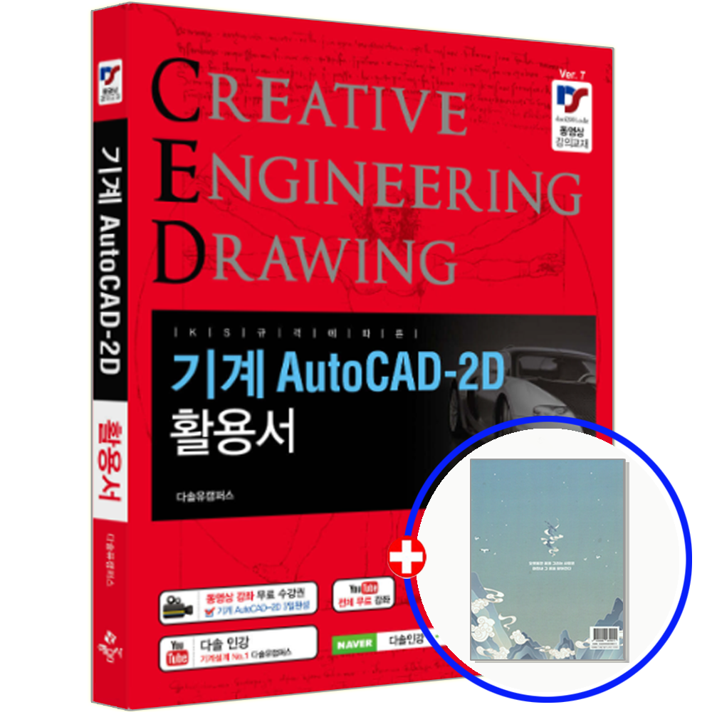 예문사 기계 오토캐드 2D 활용서 교재 예문사 (849319)