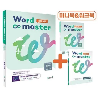 워드 마스터 중학 중등 실력 교재 Word Master 문제집 중학 영어 단어 중1 중2 VOCA 보카 영단어 교과서 1 2 학년 기출