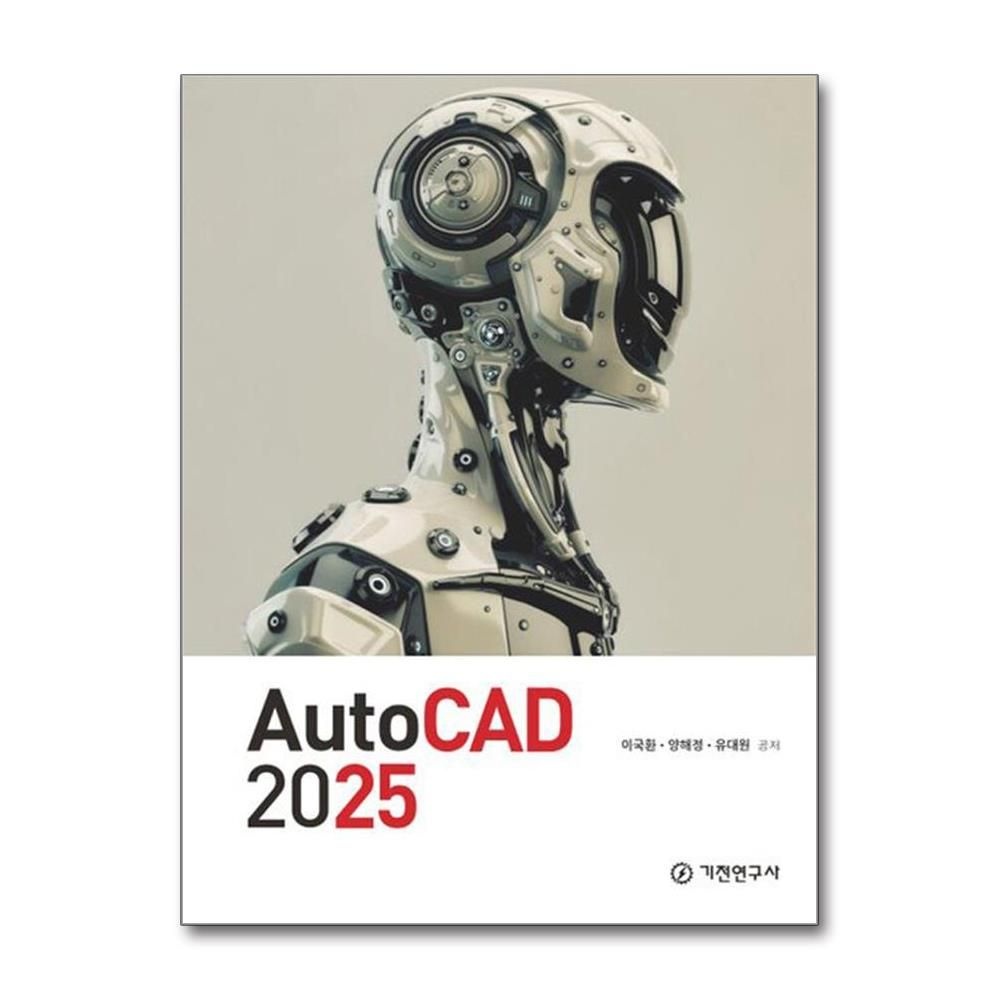 이국환 AutoCAD 기전연구사