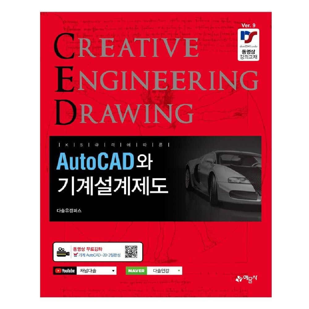 권신혁 AutoCAD와 기계설계제도 예문사 권신혁 (841094)