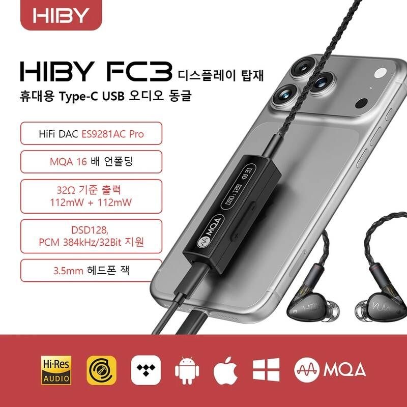 <b>HIBY</b> [해외] <b>HiBy</b> <b>FC3</b> MQA 동글 Type-C to 3.5mm USB DAC 오디오 디코더 앰프 1101040
