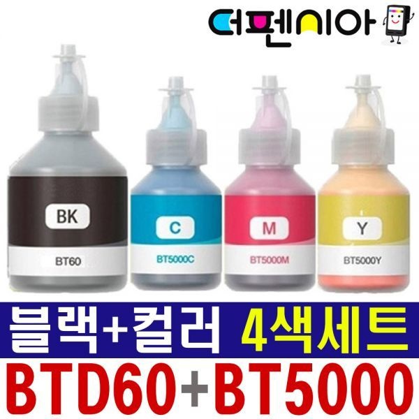 더펜시아 브라더 무한 리필잉크 세트 호환 <b>DCP-T310</b> T510W T710W T720DW MFC-T810W T426W T910DW T925DW