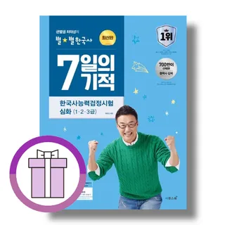 큰별쌤 최태성의 별별한국사 7일의기적 심화 (505227)