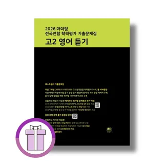 마더텅교과서 고2 영어듣기 마더텅교과서 편집부 (505144)