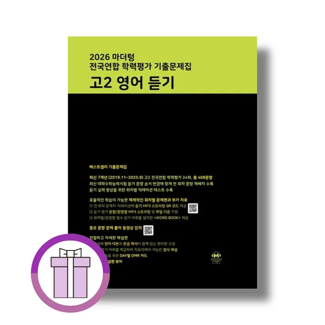 마더텅교과서 고2 영어듣기 마더텅교과서 편집부 (505144)