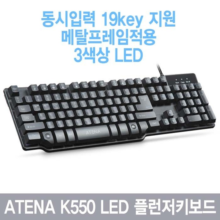 ATENA K550 LED 게이밍키보드/플런저방식/메탈프레임/동시19키 : 롯데ON Atena K550 Led 게이밍키보드/플런저방식/메탈프레임/동시19키 : 롯데On