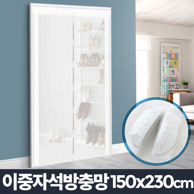 원형자석방충망 현관(화이트150x230cm)/현관문방충망 현관 모기장 현관문