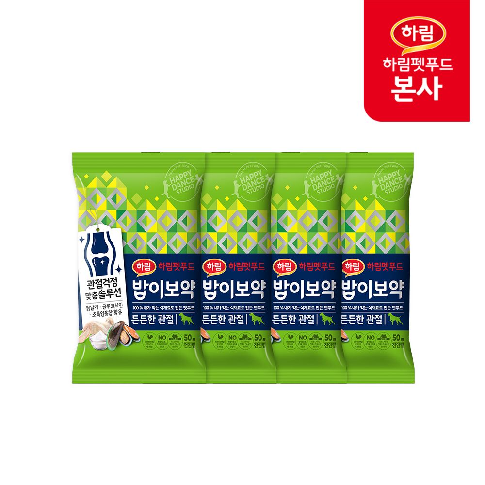 하림펫푸드 밥이보약 DOG 튼튼한 관절 50g x 4
