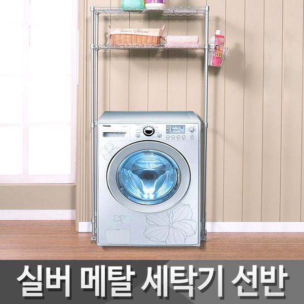 국산 실버메탈 세탁기선반/메탈선반/조립식앵글/진열대/철제선반/수납선반/경량랙/세탁기선반