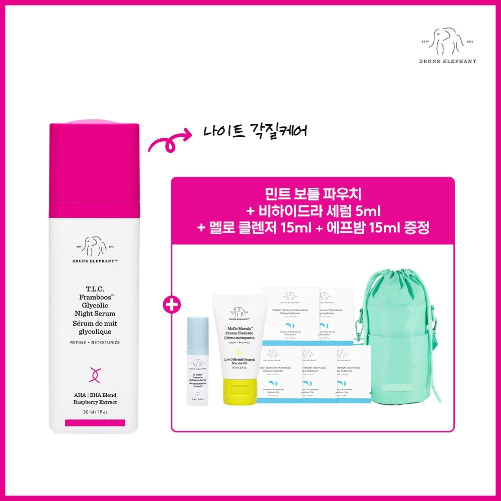 [롯데백화점] 드렁크엘리펀트 티엘씨 세럼  체험단 (8/4~10)