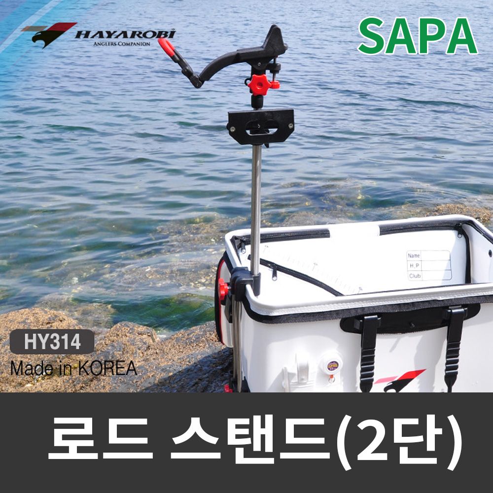 싸파 [싸파] 하야로비 로드스탠드 2단/로드거치대/낚시용품/낚시소품/바다낚시