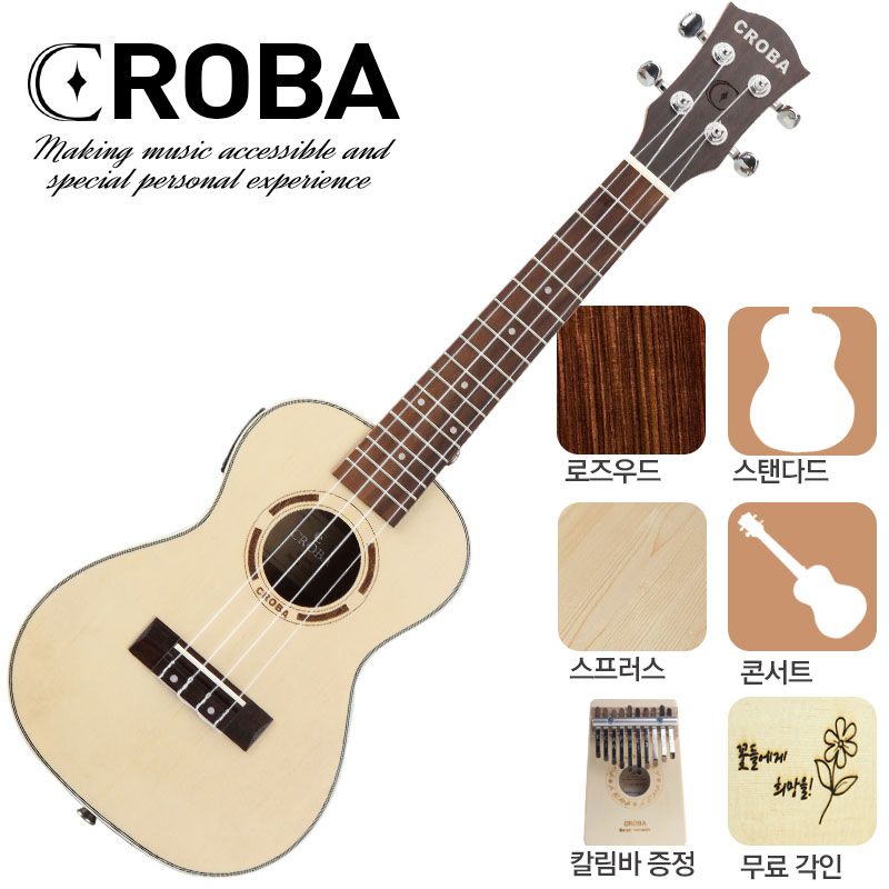 [크로바] 콘서트 우쿨렐레 CU-170 무료각인 칼림바 증정