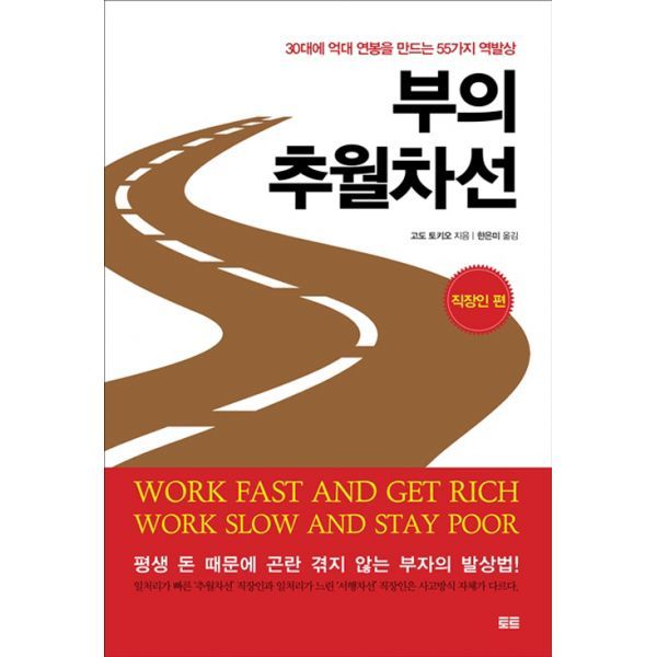 토트 밀크북 [밀크북] 부의 추월차선: 직장인 편