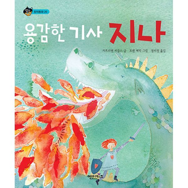 밀크북 [밀크북] 용감한 기사 지나