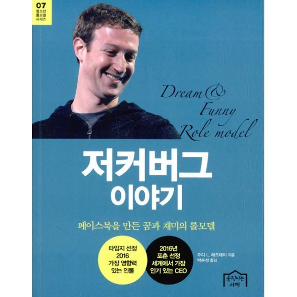 밀크북 [밀크북] 저커버그 이야기