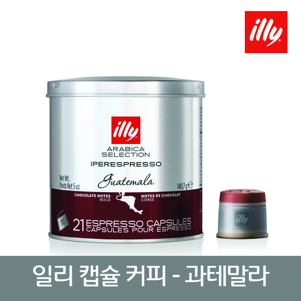 일리 아라비카셀렉션 과테말라 캡슐 커피 21개