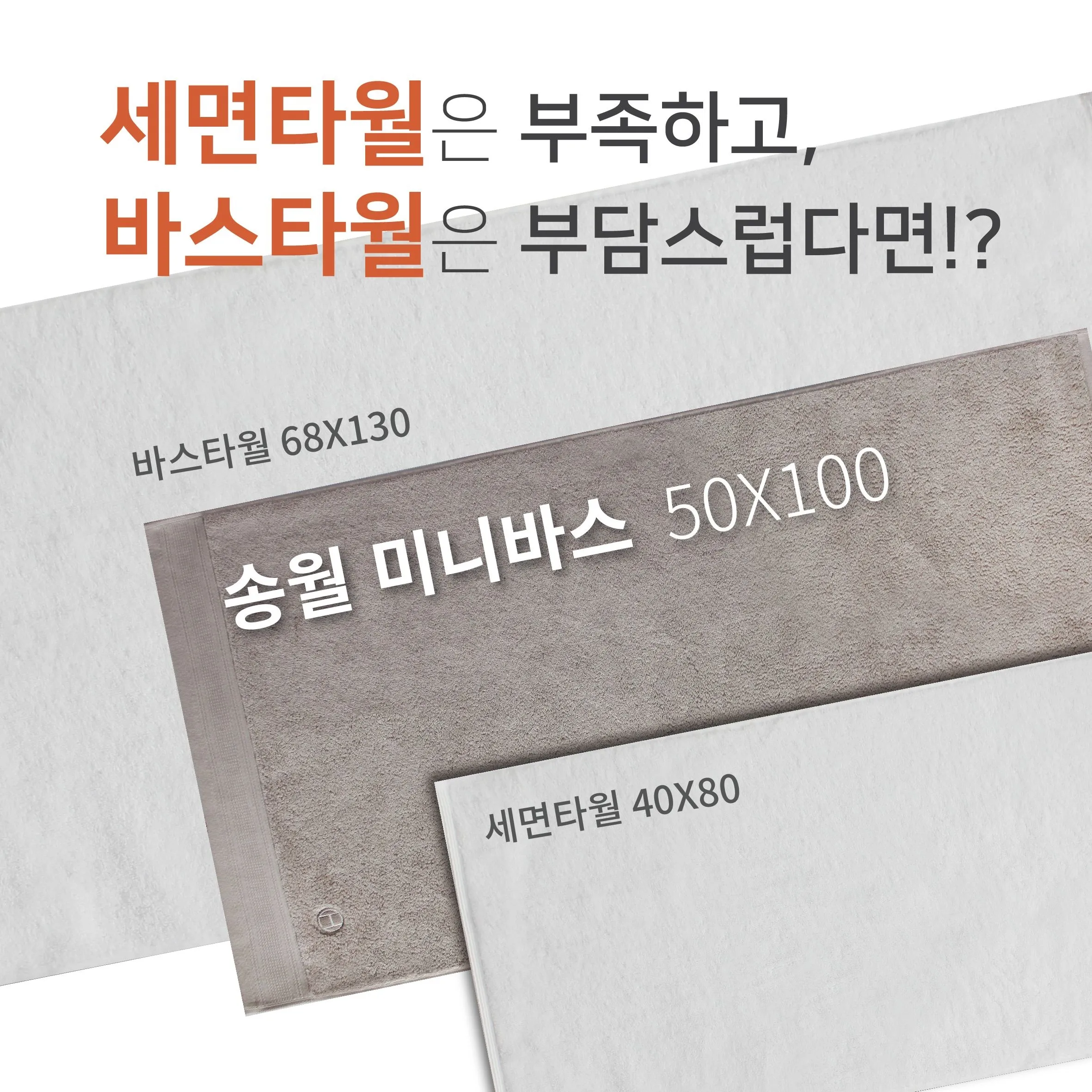 [온누리상품] 송월타올 호텔컬렉션 클래식50 30수 코마사 미니 목욕 바스 수건