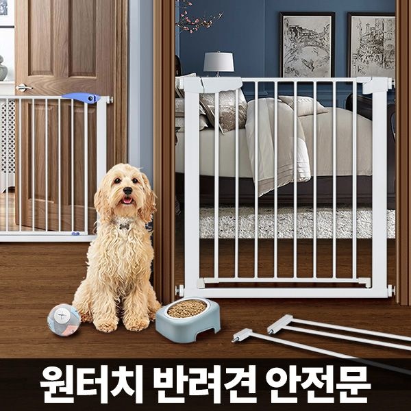 아카시아리빙 강아지 안전문 펜스 애견 강아지문 철장 펫도어 울타리