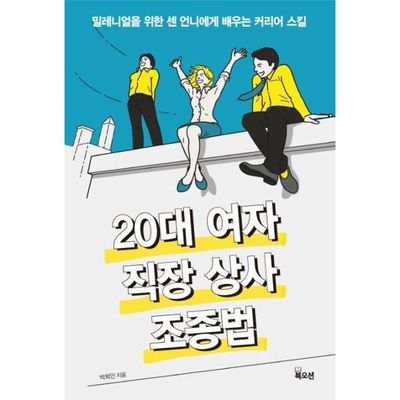 직장상사 : 롯데ON 직장상사 : 롯데On