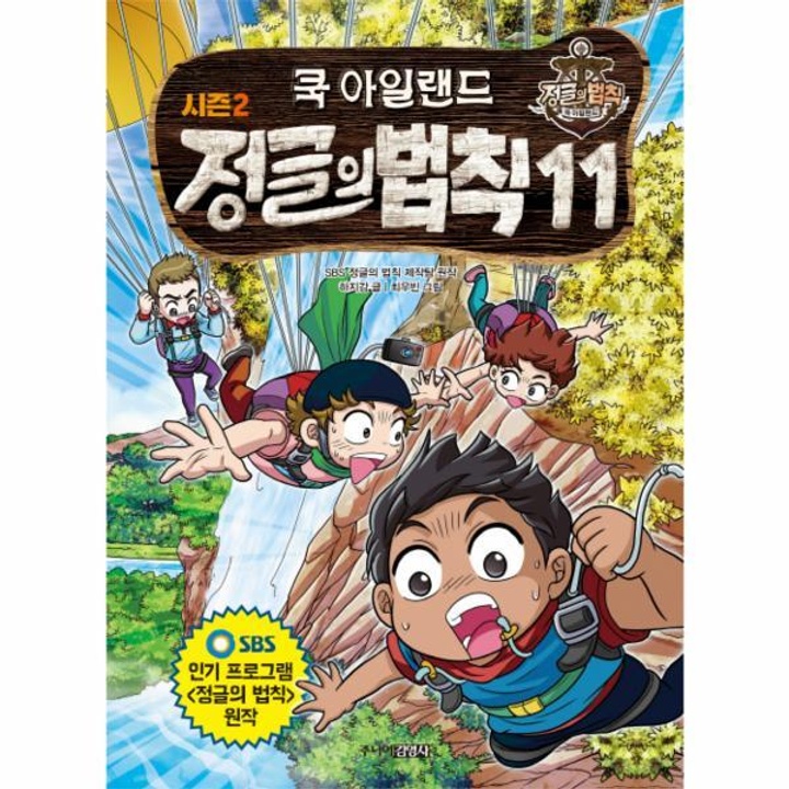 김병만의 정글의 법칙(11)쿡아일랜드편(시즌2) : 롯데ON 김병만의 정글의 법칙(11)쿡아일랜드편(시즌2) : 롯데On