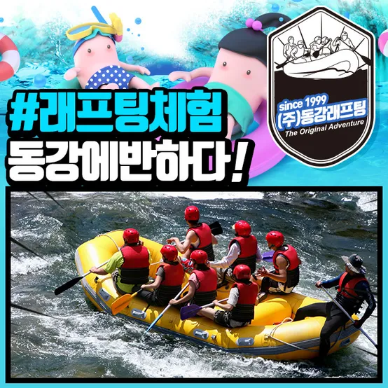 동강 래프팅 래프팅체험 작전명 어라연코스 S8
