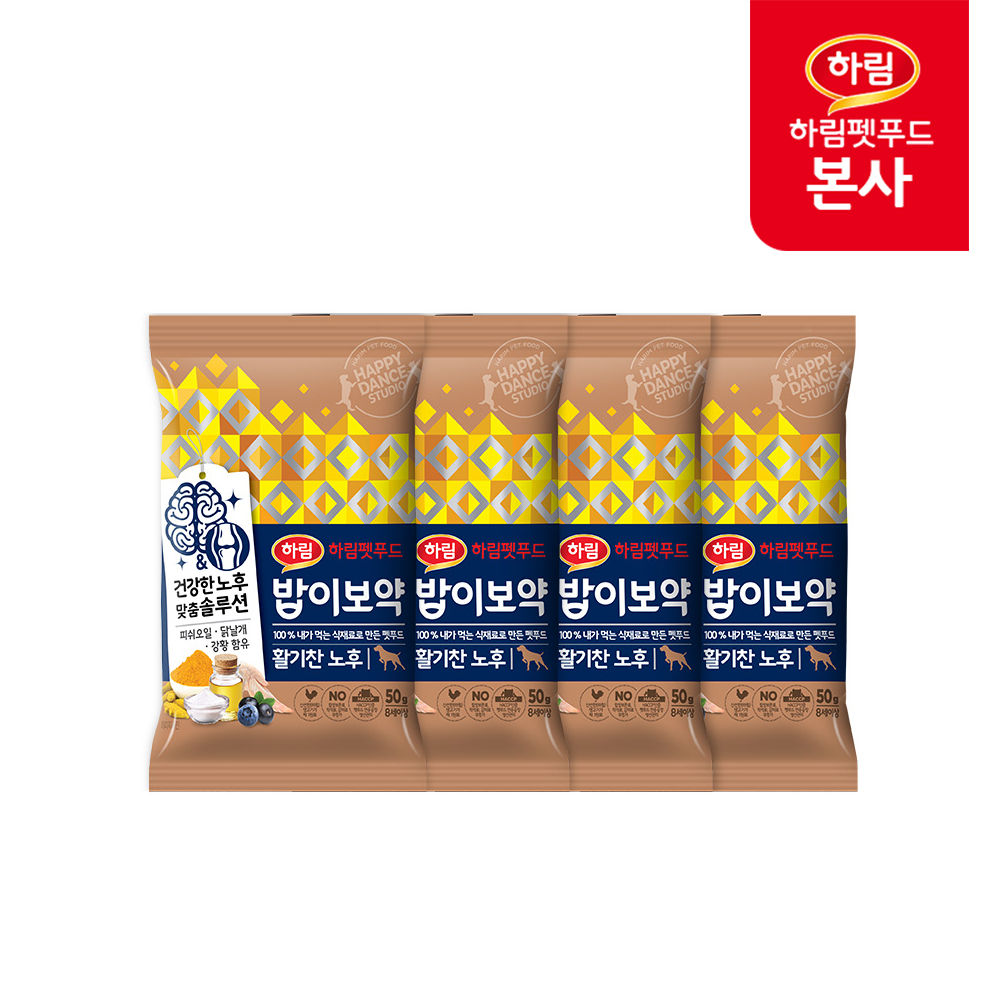 하림펫푸드 밥이보약 DOG 활기찬 노후 50g x 4 / 강아지 처방 샘플 사료