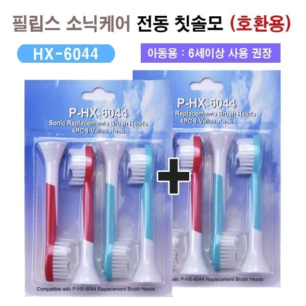 필립스 소닉케어 전동 칫솔모 (호환용) / 듀폰 원사모 / 8개입 / HX-6044 아동용