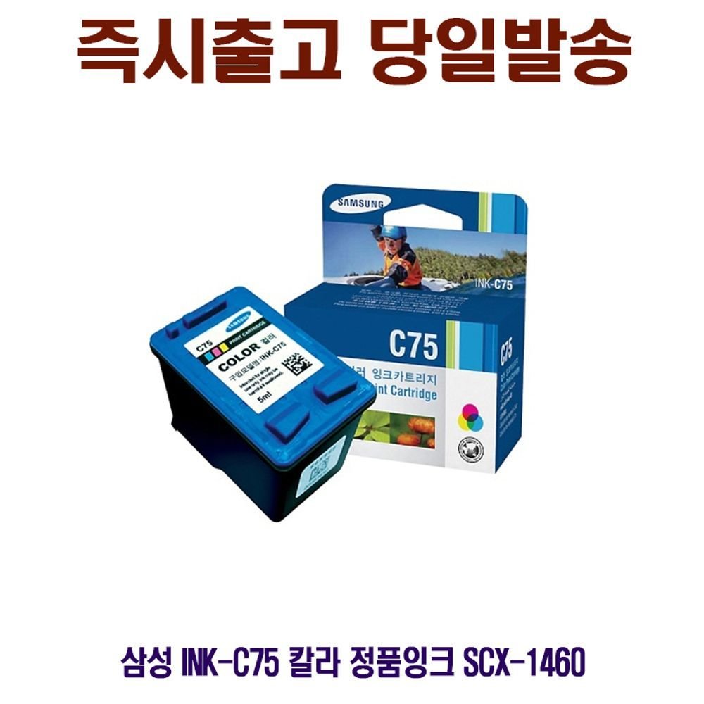 D 집중력높이는방법 MJC4700 삼성 INK-C75 칼라 정품잉크 SCX-1460 삼성순정품잉크