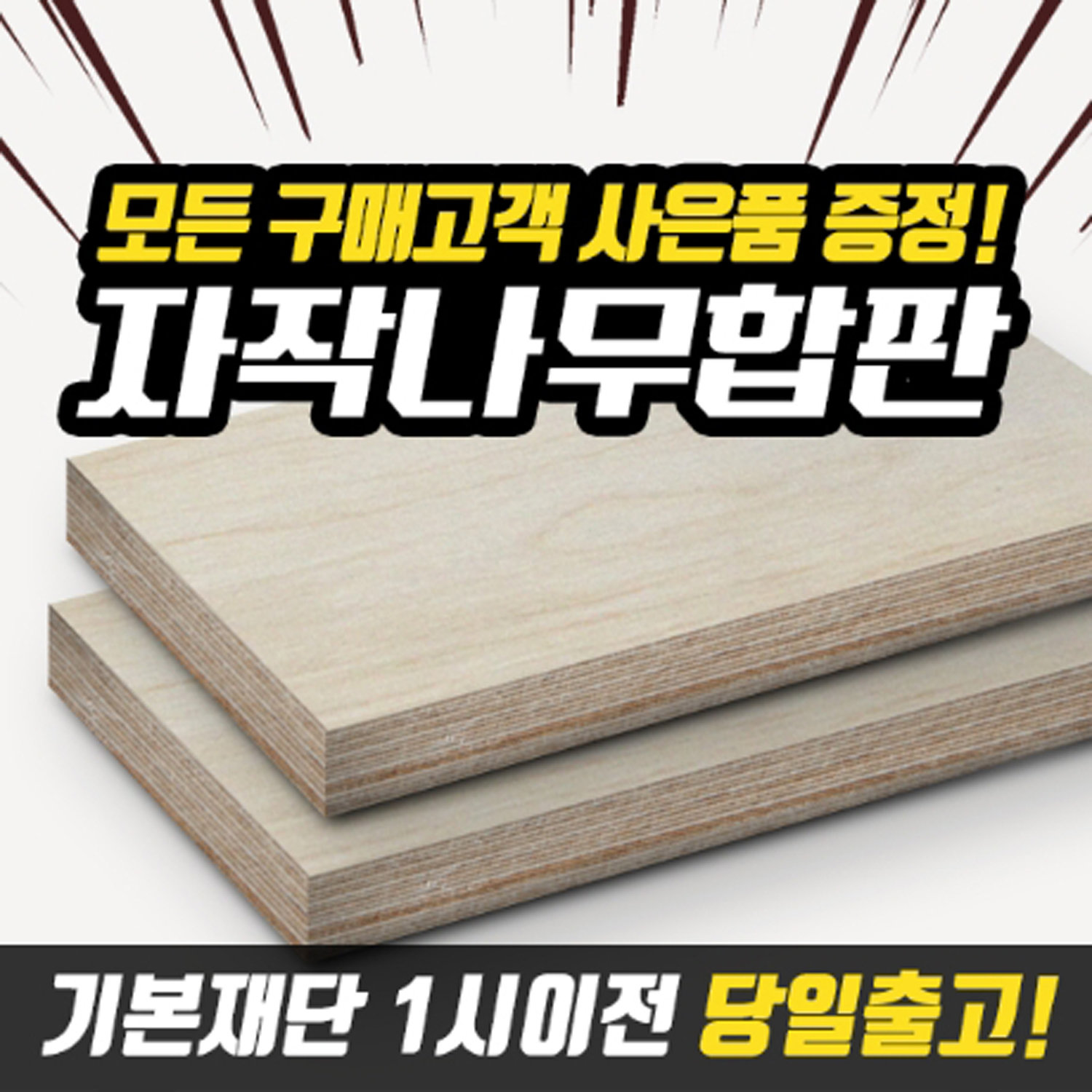페인트인포]자작나무합판 Diy목재재단 나무재단 원목재단 셀프인테리어 가구제작 : 롯데On
