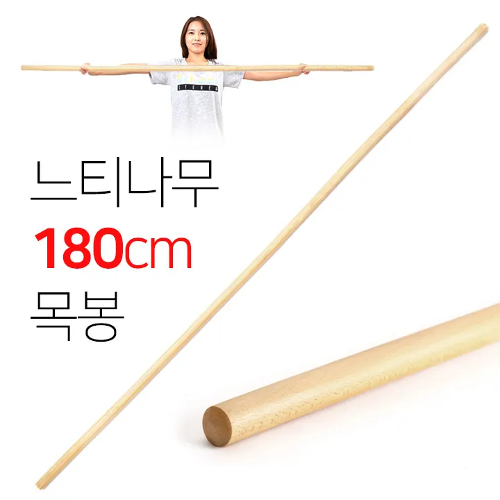 우드 스트레칭바 180cm 바 봉 필라테스 목봉 나무 요가 밸런스