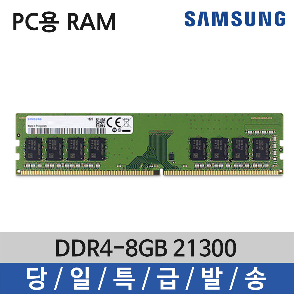 삼성 ddr4 8g pc4-21300 : 다나와 통합검색