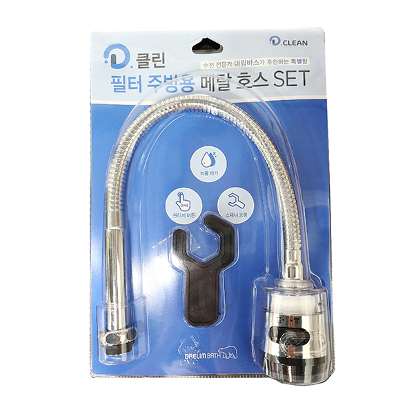 대림바스 디클린 주방필터 코브라형 싱크대 메탈호스세트